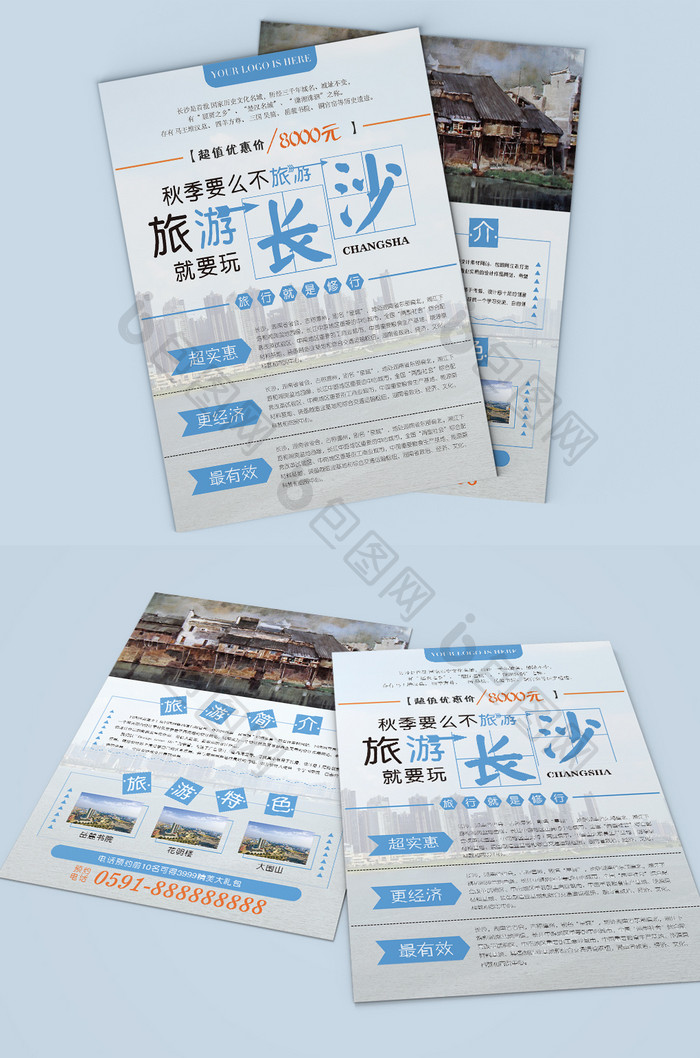 湖南长沙旅游景点宣传单设计