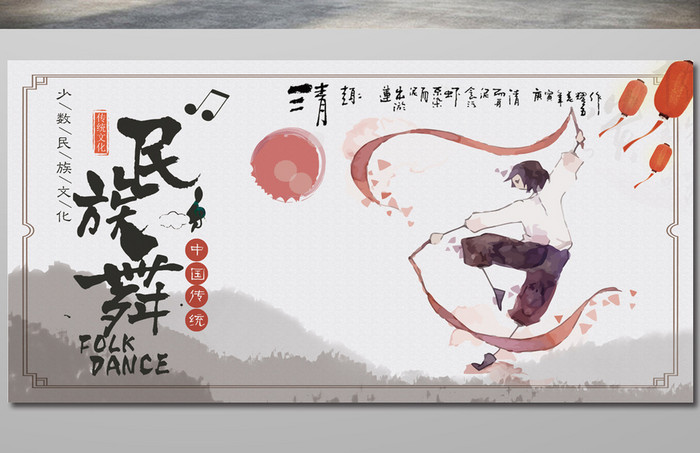 民族舞中国传统水墨画展板