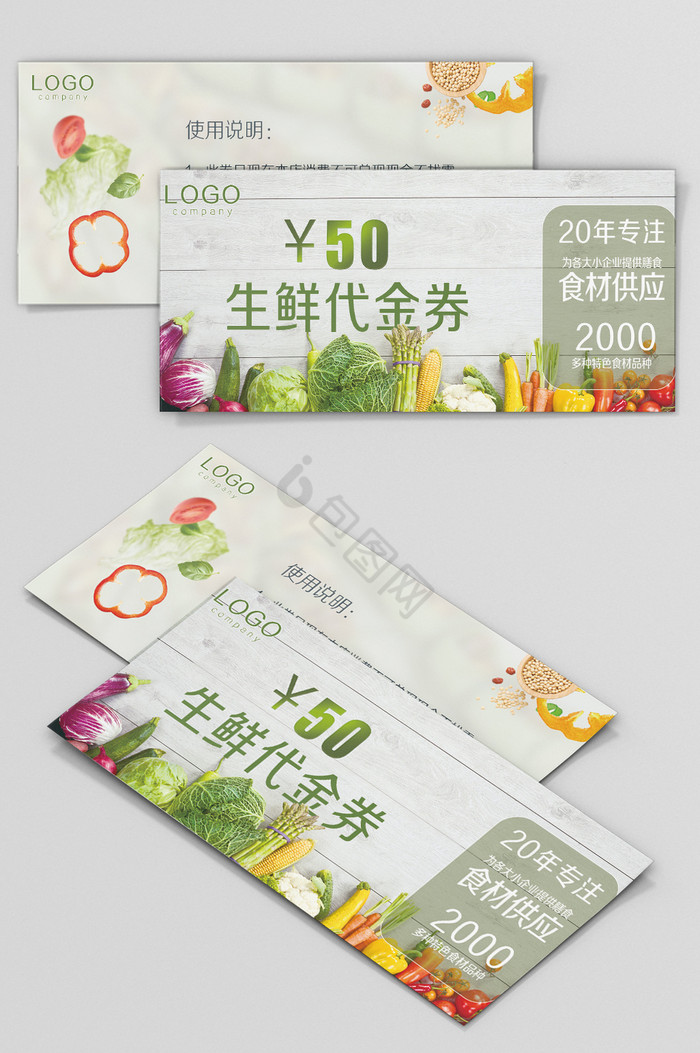 餐饮生鲜蔬菜水果优惠券代金券打折票图片