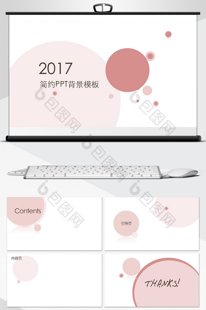 简约PPT背景模板