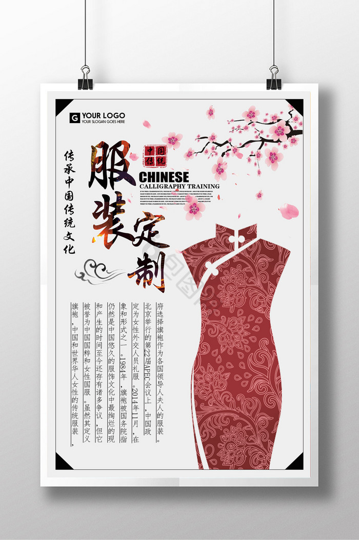 服装定制
