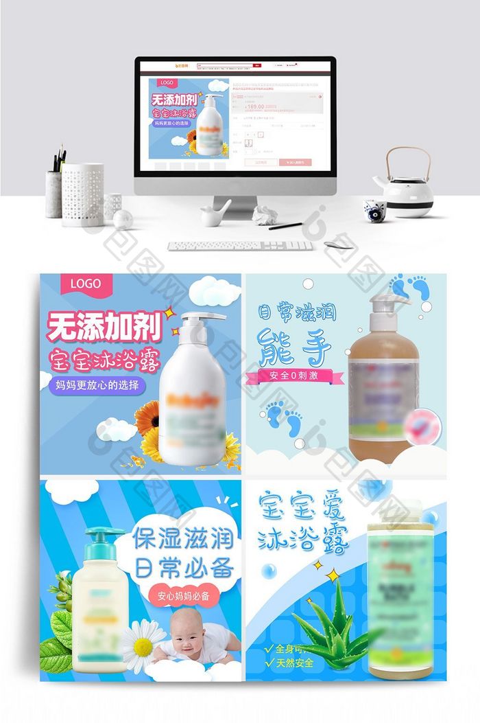 蓝色系可爱宝宝洗护用品主图psd