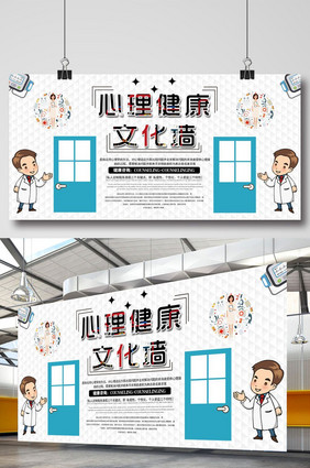 心理健康文化墙创意设计展板