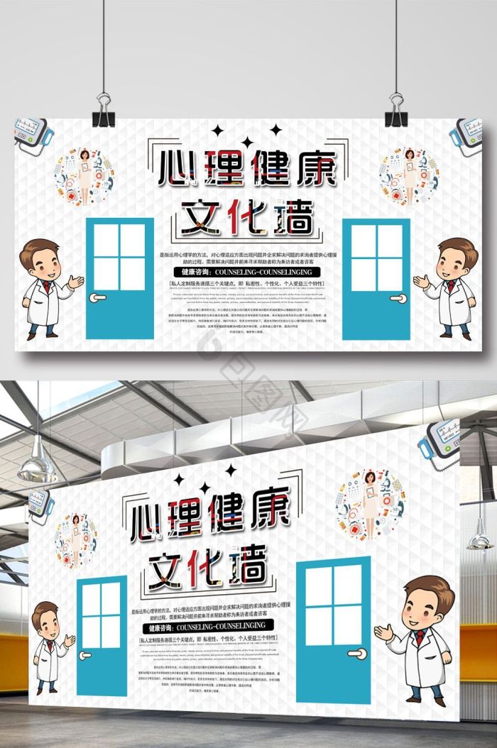 心理健康图片-心理健康素材免费下载-包图网
