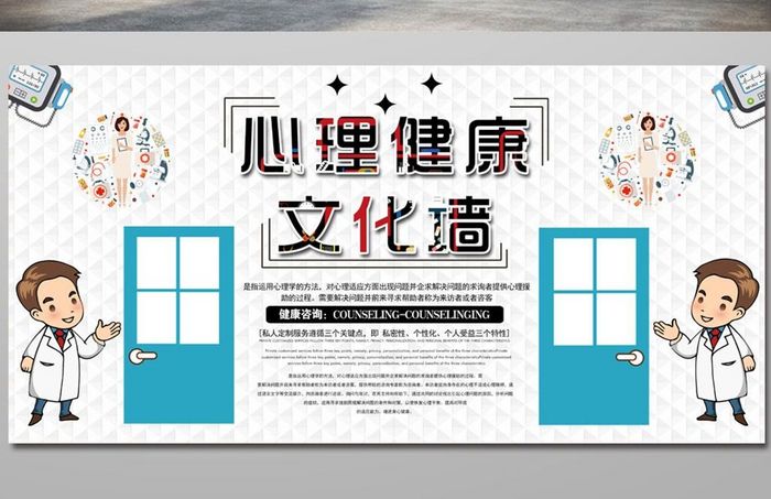 心理健康文化墙创意设计展板