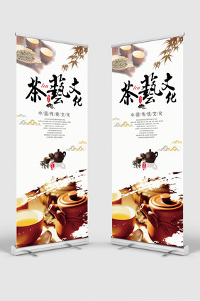 清新中国风茶艺展架