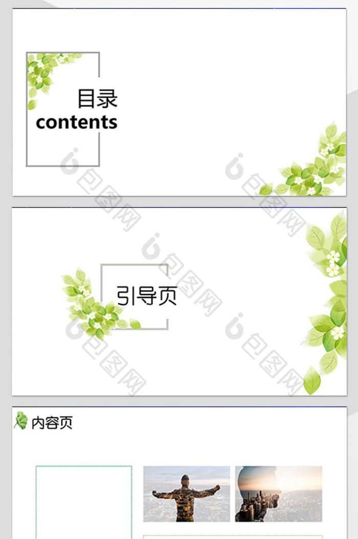 绿叶小清新ppt背景模版