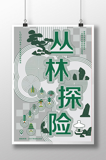 丛林探险字体创意板式海报图片下载