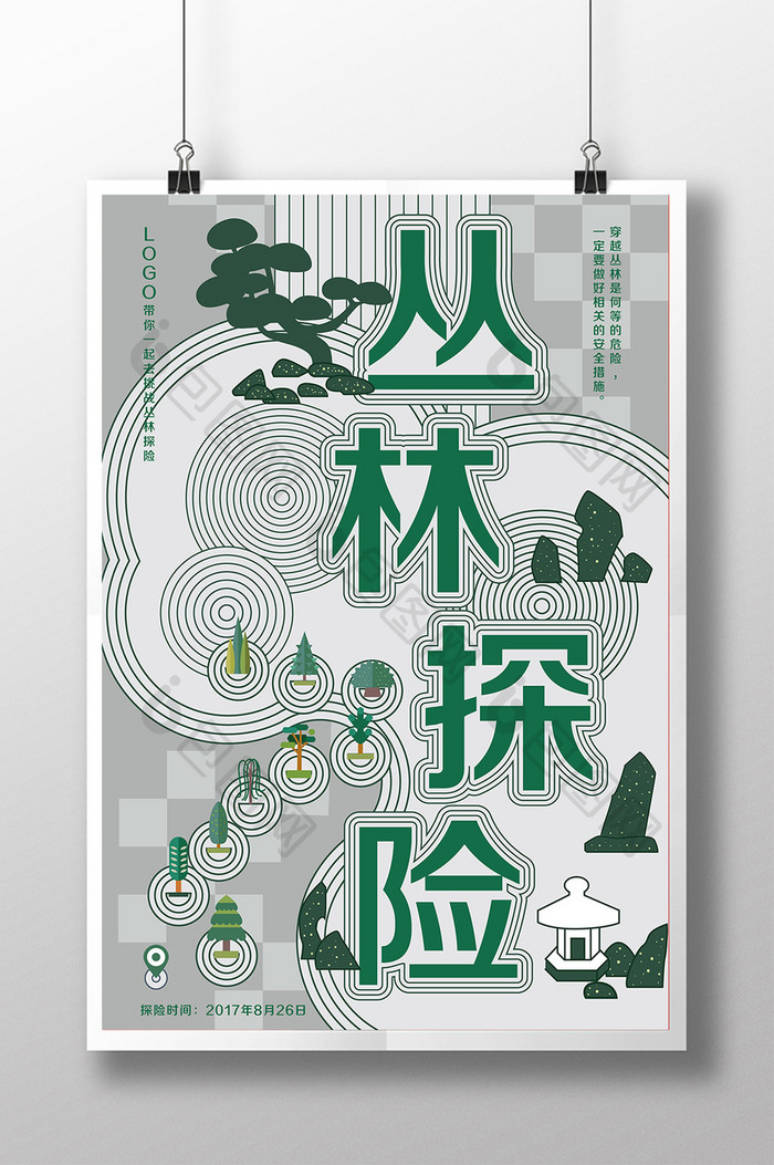 丛林探险字体创意板式海报