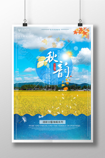 清新秋韵秋季季节促销海报设计图片