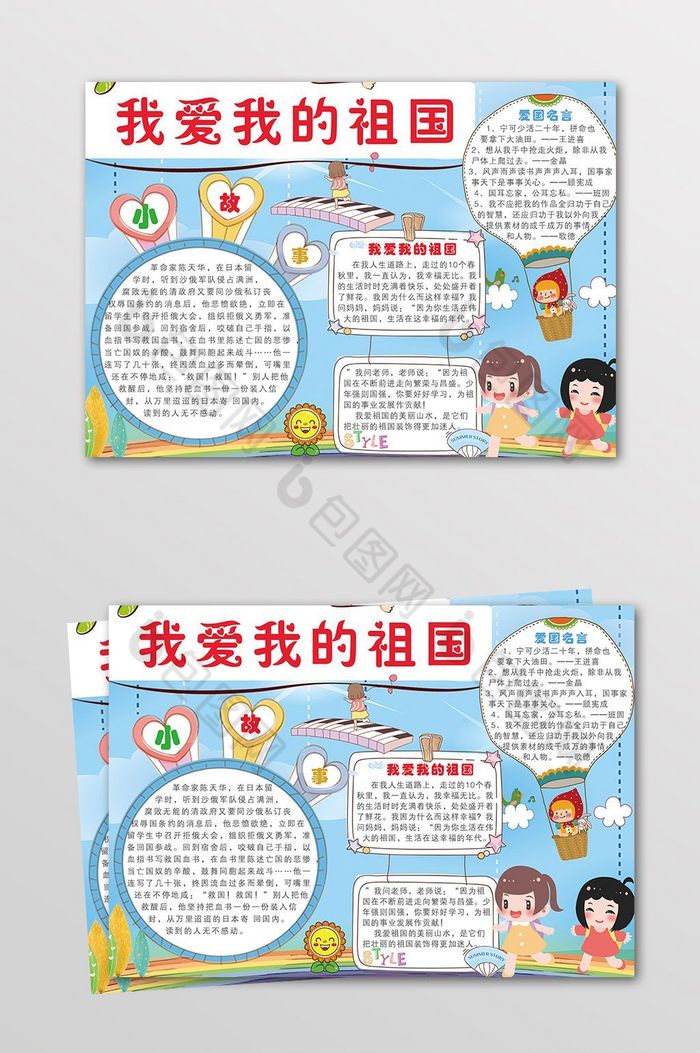 爱国教育电子小报图片