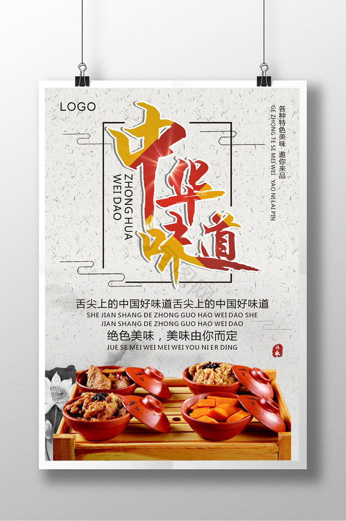 中国风中华味道图片-中国风中华味道素材免费下载-包图网