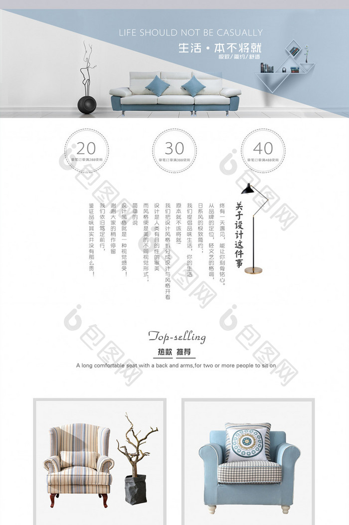 北欧简约文艺风现代家居家具淘宝首页模板