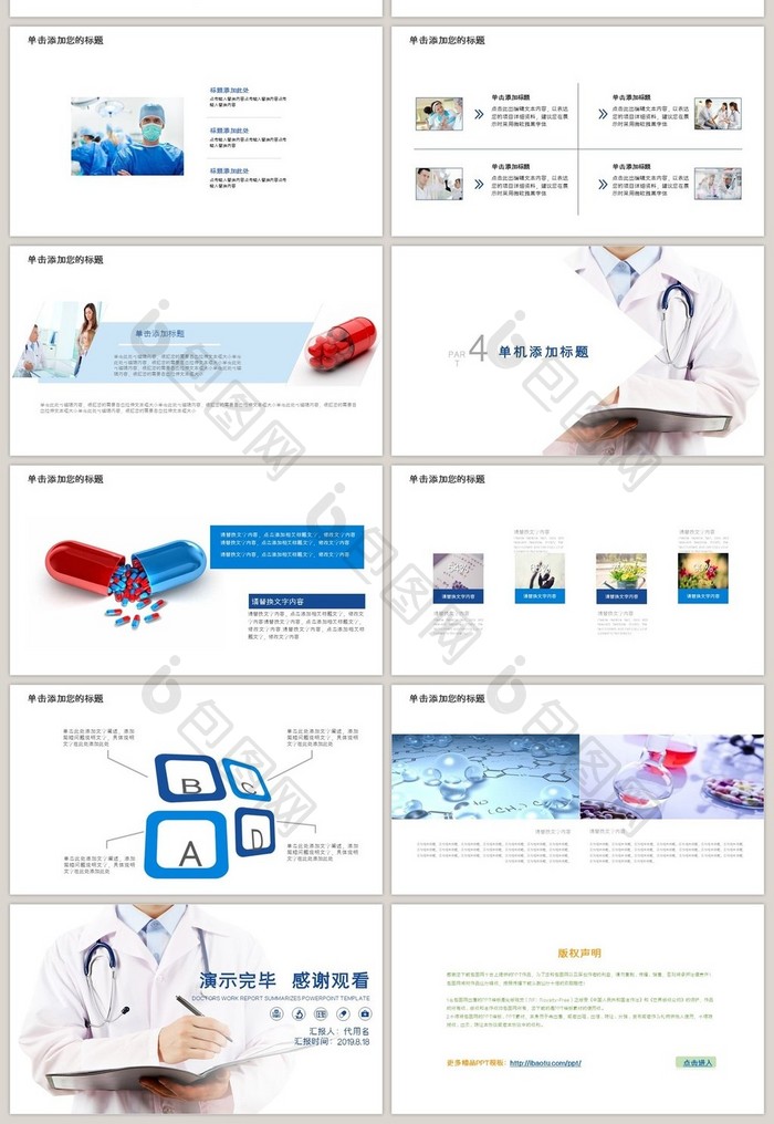 医疗生物医药类行业工作总结ppt模板