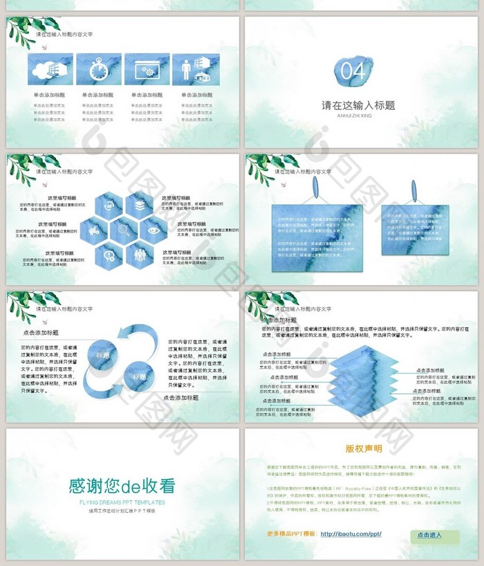 清新夏季水彩风计划总结汇报通用ppt模板