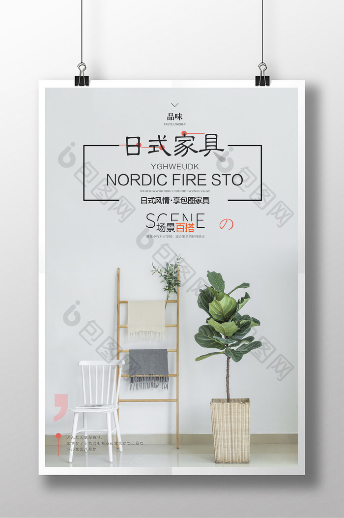 日式复古家具促销海报