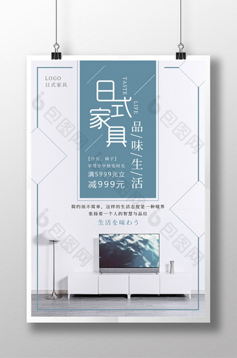 简约蓝色日式家具海报设计图片