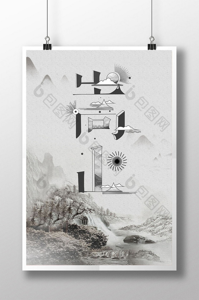 中国风创意嵩山旅游海报