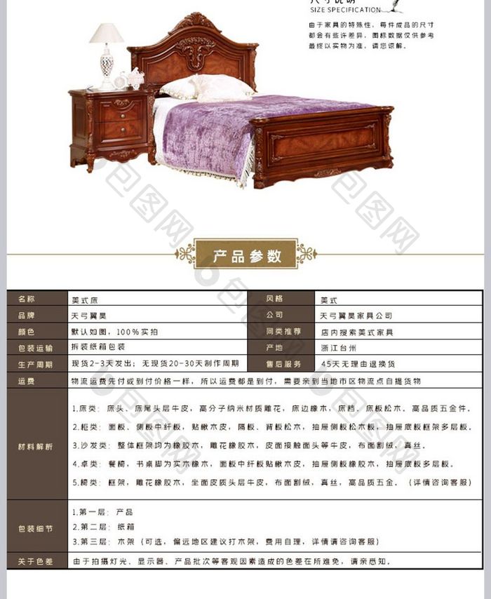 美式家具床详情页模板