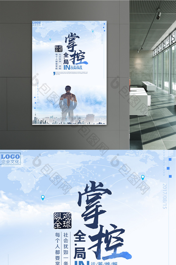 掌控全局励志图片