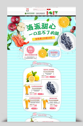 清新简约水果生鲜首页模板图片