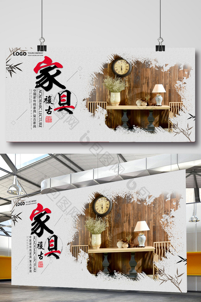 中国风复古家具展板设计