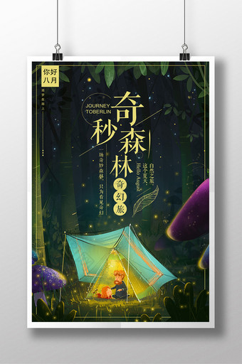 创意美丽夜景奇妙森林手绘海报设计图片
