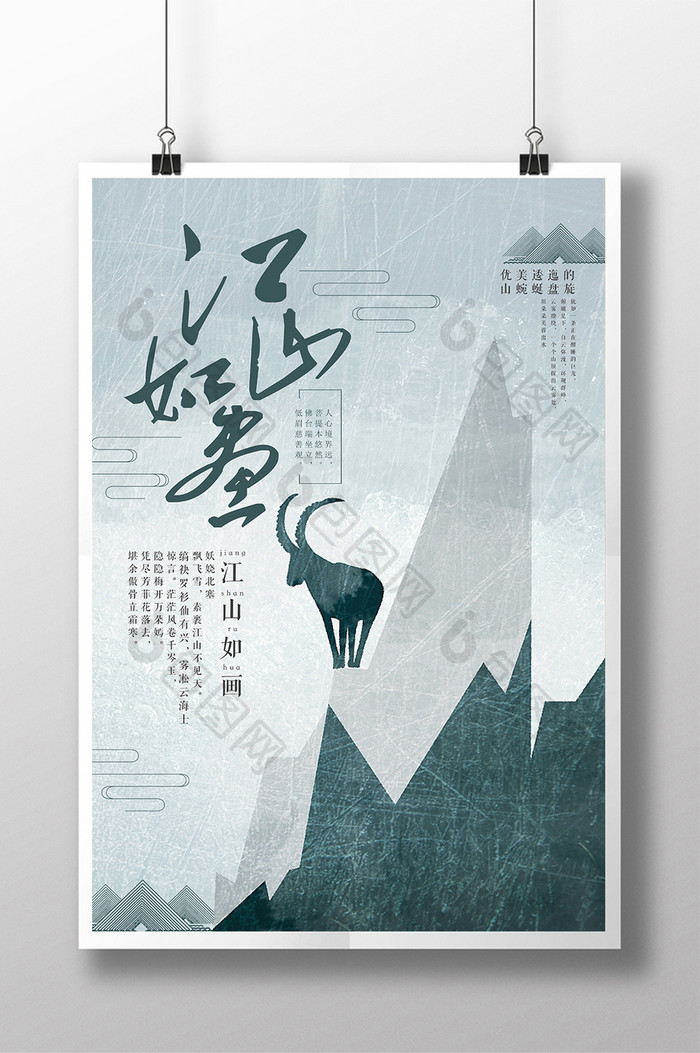 创意古风扁平风江山如画海报设计