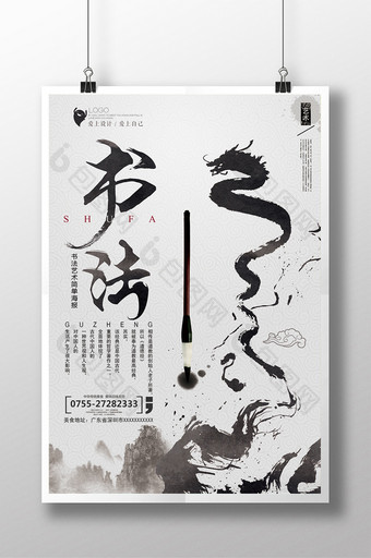 中国风大气书法艺术海报图片