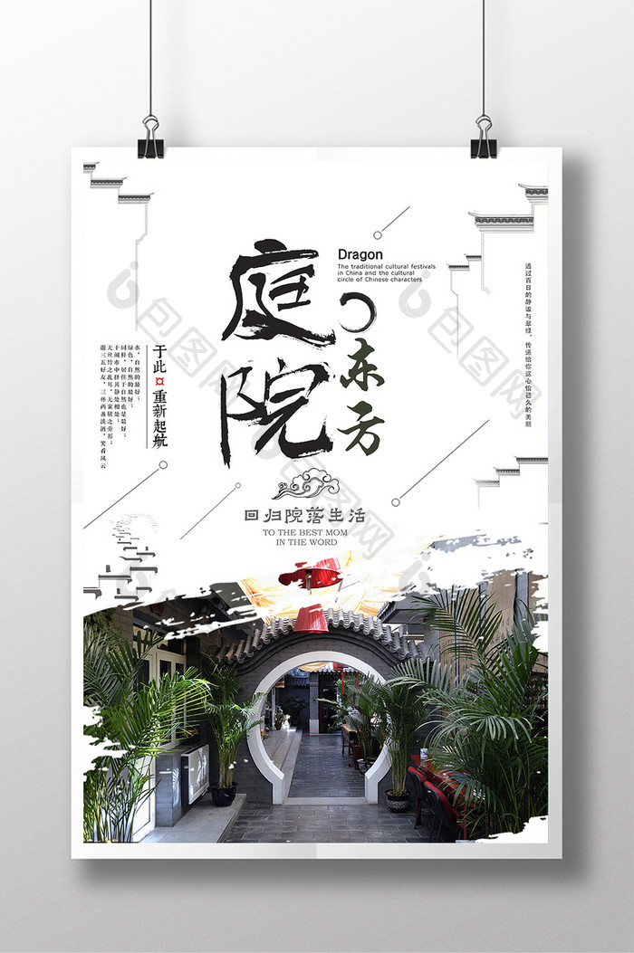 中国风东方庭院地产海报设计
