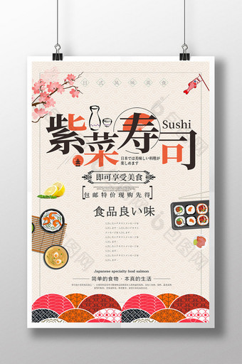 简洁插画风格日系美食日本料理寿司海报设计图片