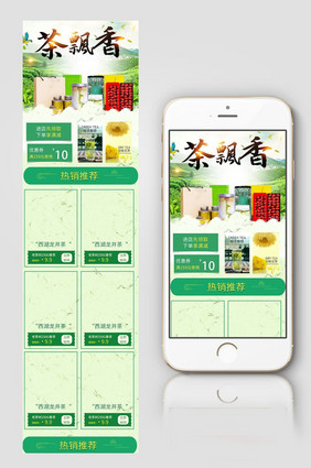 茶叶海报茶上新茶海报茶首页