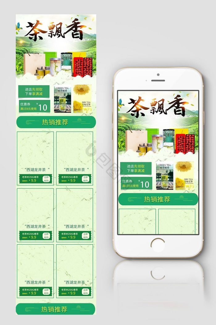 茶叶海报茶上新茶海报茶首页图片