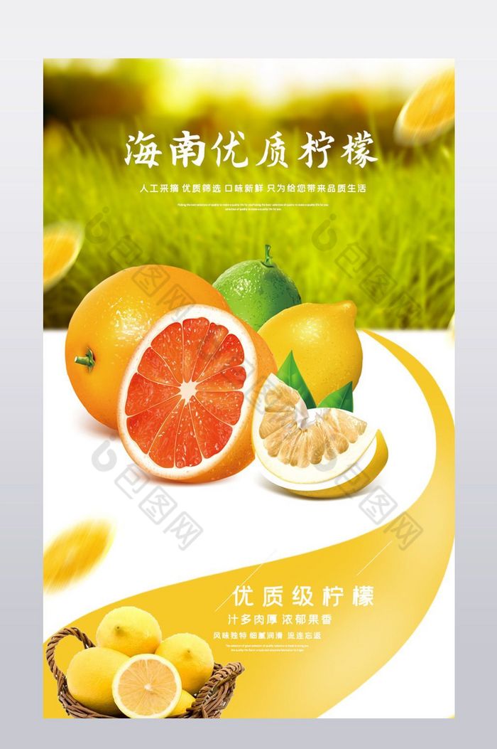 淘宝天猫柠檬水果食品详情页模版图片图片