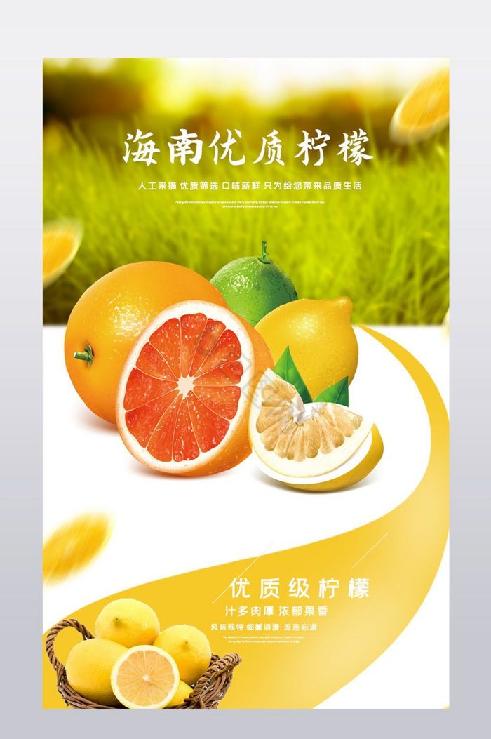 淘宝天猫柠檬水果食品详情页模版图片