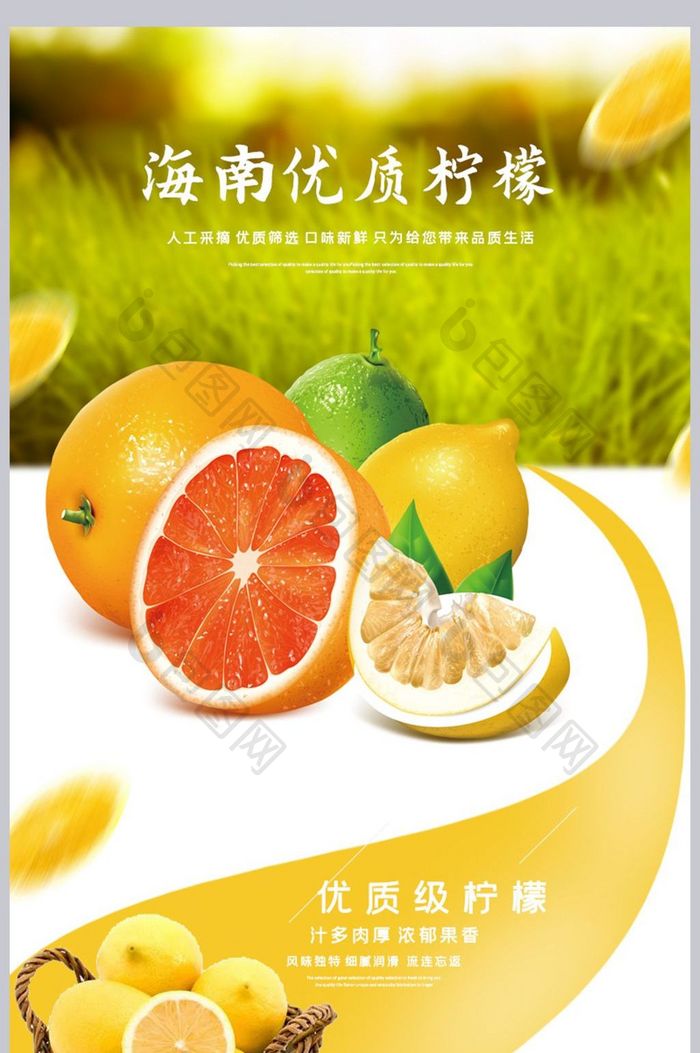 淘宝天猫柠檬水果食品详情页模版