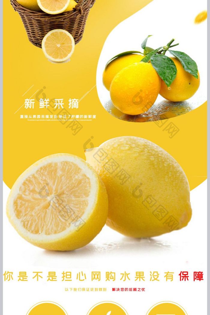 淘宝天猫柠檬水果食品详情页模版