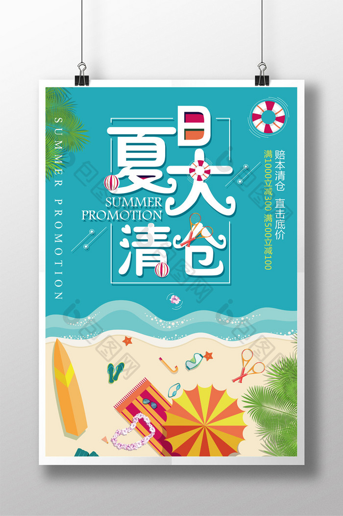 简约创意夏日大清仓海报