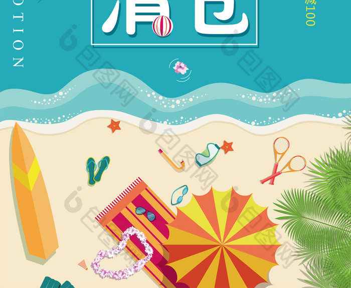 简约创意夏日大清仓海报