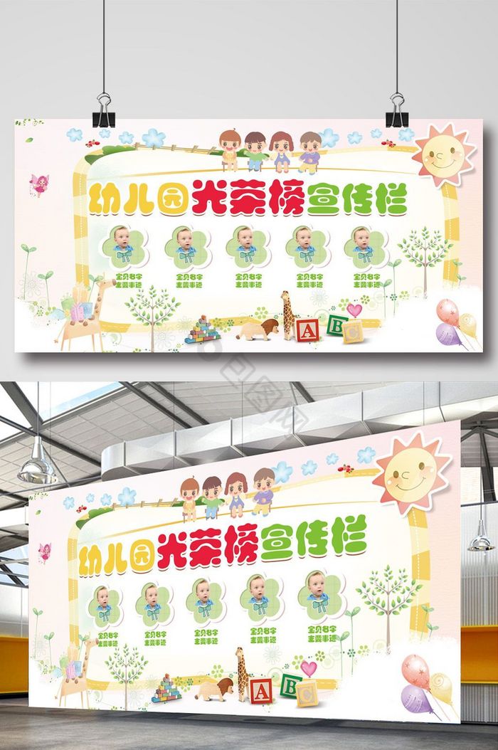 幼儿园光荣榜展板图片