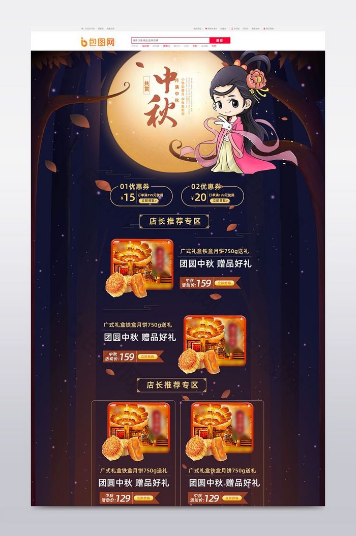 淘宝天猫中秋国庆活动页首页模板海报