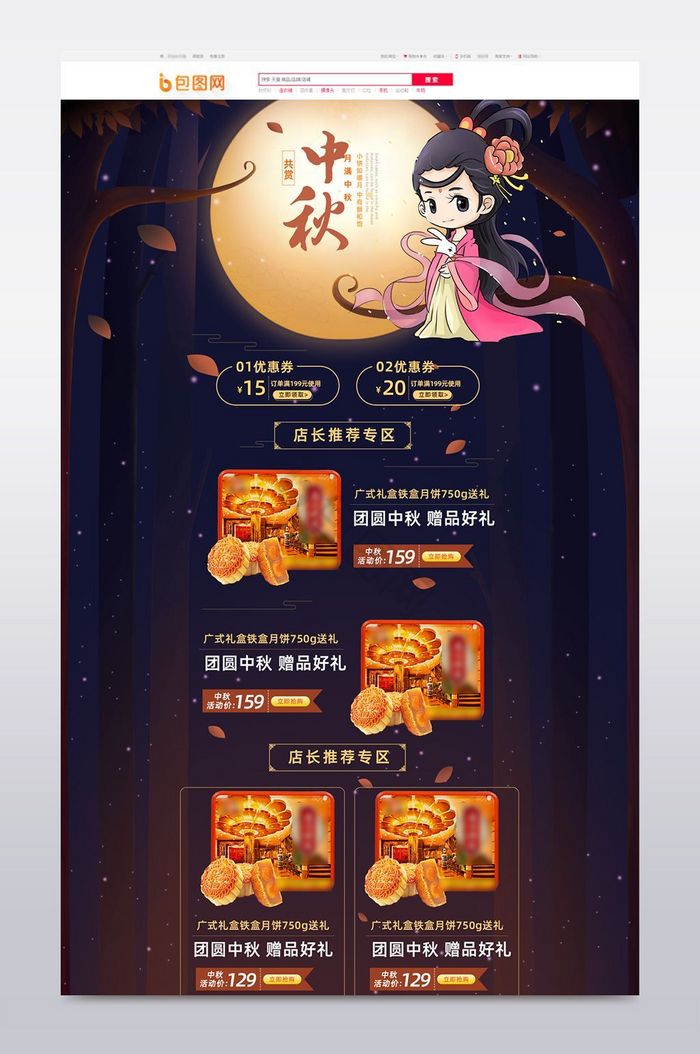 淘宝天猫中秋国庆活动页首页模板海报图片
