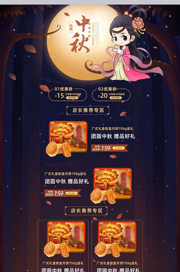 淘宝天猫中秋国庆活动页首页模板海报