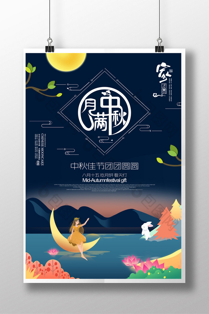 扁平化中国传统文化中秋海报