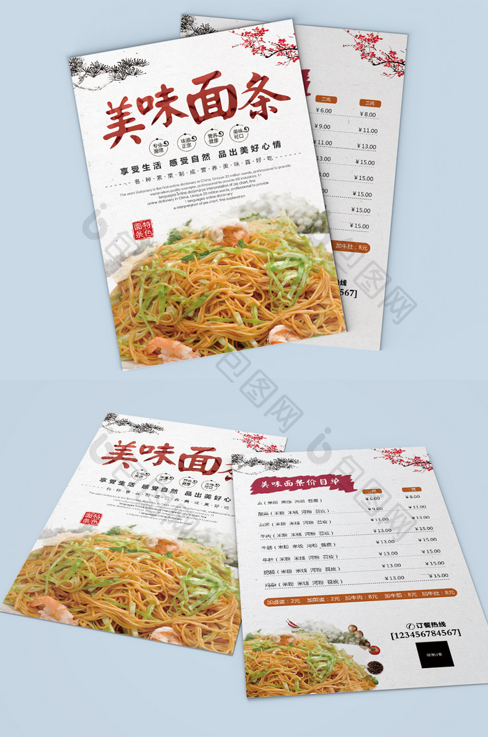 古典中国风传统面食夏日促销面馆宣传单