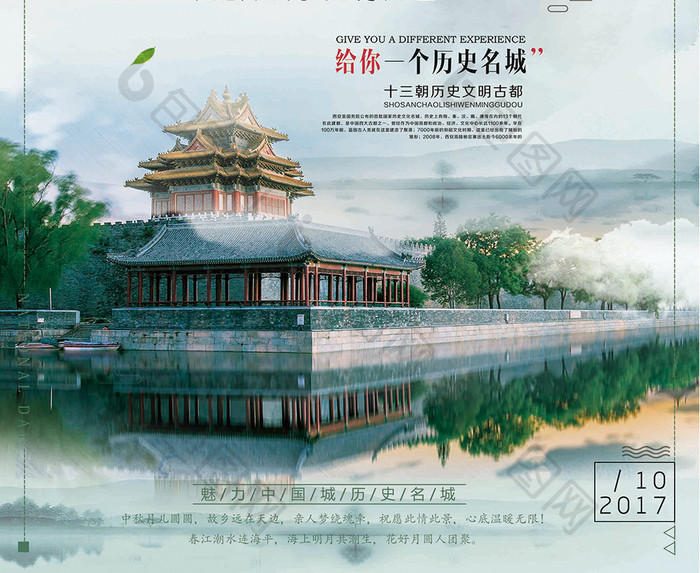 简约大气中国风魅力中国城旅游海报设计下载