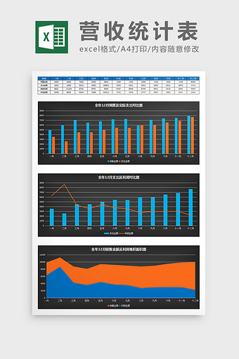 黑色简约店铺营收统计表excel表格模板图片