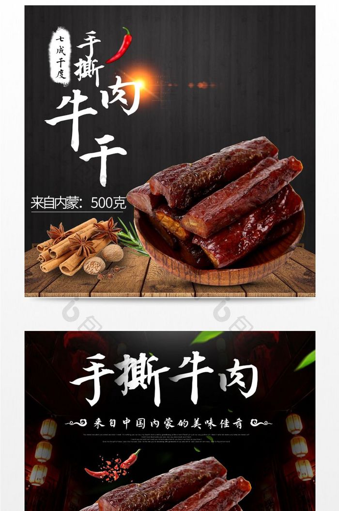 黑色时尚唯美零食牛肉干辣条直通车PSD