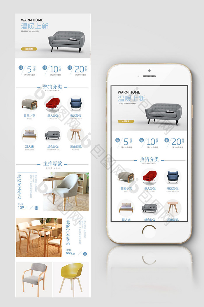 清新居家沙发北欧风格家居淘宝首页模板