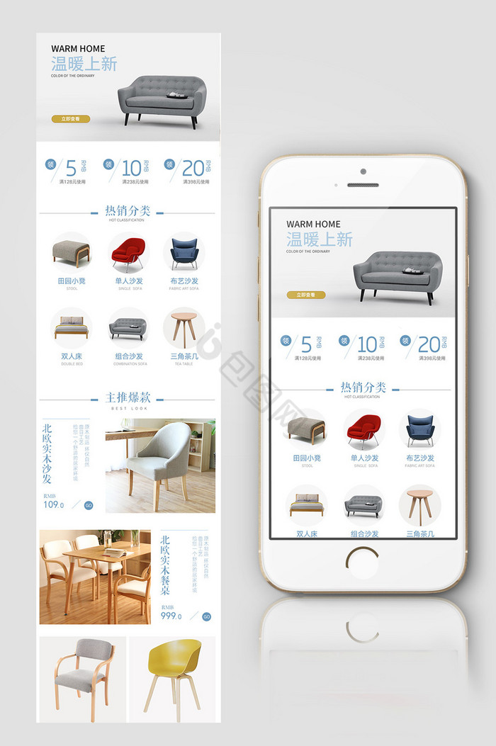 居家沙发北欧家居淘宝首页模板图片
